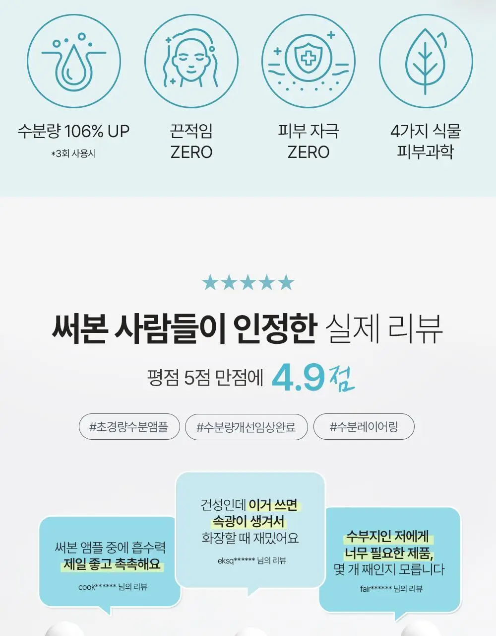 [수분레이어링] 아크웰 리얼 아쿠아 밸런싱 앰플 35ml 상세페이지 3